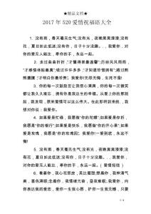 2017年520愛情祝福語大全