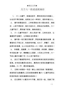 關于六一的說說祝福語