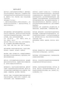 教学与德育1