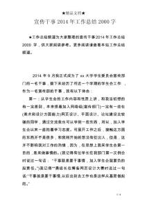 宣傳干事2014年工作總結2000字