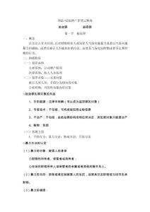 刑法-侵犯財產罪筆記整理