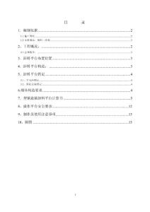 北京懸挑式卸料平臺施工方案