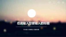 PPT簡歷模板