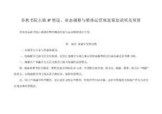 策划说明与预算春秋书院古镇IP塑造、业态调整与整体运营策划方案及预算