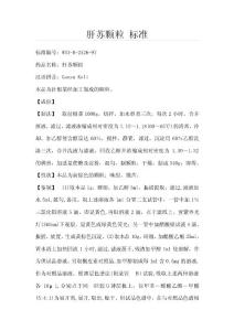 肝蘇顆粒