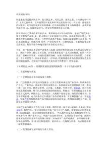 《中昀国制造昀20昀25》(全文)
