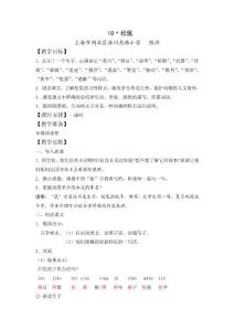 《松鼠》教學設計