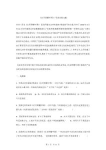 紅星照耀中國導(dǎo)讀+練習(xí)題