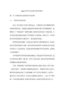 xxxx醫藥行業宏觀環境分析報告