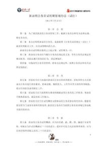 新錄用公務員試用期管理辦法（試行）
