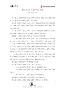新錄用公務員任職定級規定