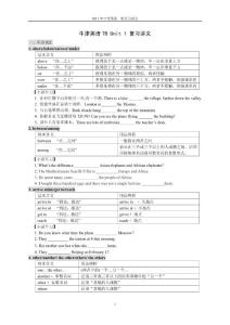2011年中考牛津英語7B復習講義