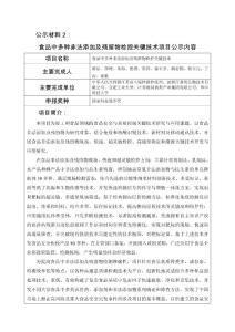 食品中多种非法添加及残留物检控关键技术项目公示内容