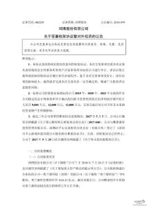 鴻博股份有限公司關(guān)于簽署框架協(xié)議暨對外投資的公告