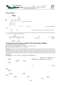 黃麻幼苗cDNA文庫的構(gòu)建和質(zhì)量鑒定
