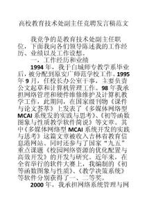 高校教育技術處副主任競聘發言稿范文