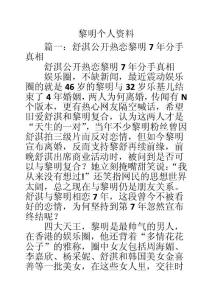 黎明個人資料