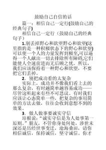 鼓勵自己自信的話