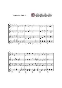 劉軍兒童吉他重奏曲集：劉軍原創(chuàng)《兒童圓舞曲 四重奏 2》