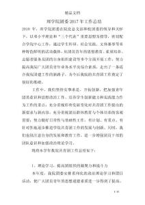 理學院團委2017年工作總結