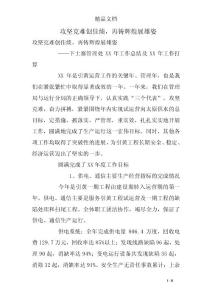 攻堅克難創(chuàng)佳績，再鑄輝煌展雄姿