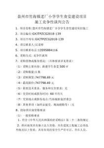 施工競爭性談判公告