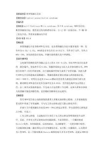 典型预激综合征诊治
