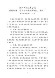 停课和调换教师的规定-教务处-衢州职业技术学院