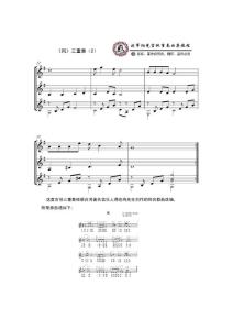 劉軍改編的吉他重奏曲集：風(fēng) 吉他三重奏 2