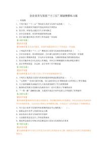 會計改革與發展“十三五”規劃綱要練習題