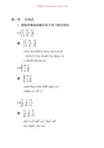 2014考研数学线性代数同济大学第五版课后答案