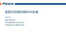 肖美國冷卻塔和鍋爐