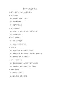 EXCEL復習知識點