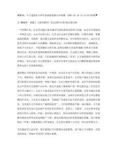 魏耀荣：关于建筑区分所有权制度的探讨和商榷