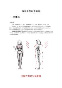 游戲中的材質(zhì)角色