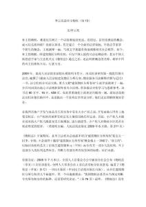 21、李云亮说业主物权（续13）业主的物权