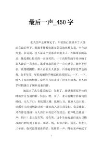 最后一聲_450字