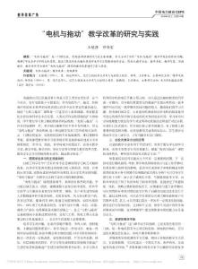 _电机与拖动_教学改革的研究与实践_王继强