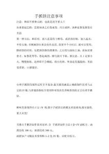 手抓饼注意事项