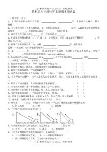 教科版六年級科學上冊期末復習題及答案(全).(1)