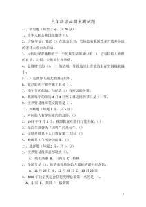 泰山版六年級思品下學期期末測試題(1)