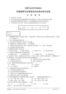 初級(jí)煙草專賣管理員理論知識(shí)-試卷正文（3）