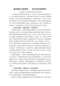 周磯逸夫小學申報校本教研先進單位材料