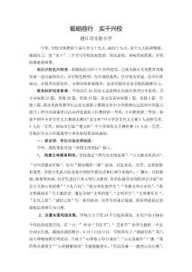 砥礪前行  實干興校