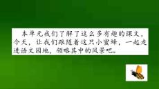 三年級下冊語文課件  語文園地 四  人教部編版
