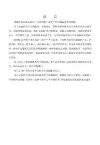 新科瑞C6000系列變頻器使用說明書