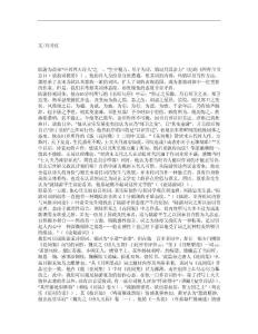 历史人物：矛盾的陆游