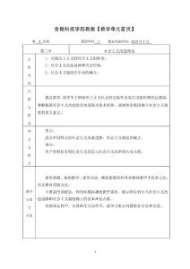 金陵科技學院教案【教學單元首頁】