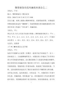 黨風廉政座談會之二