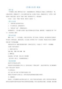 生物入侵者_教案